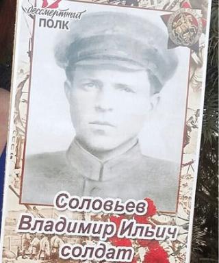 Соловьев Владимир Ильич
