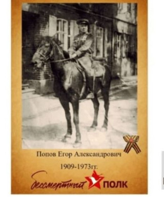 Попов Егор Александрович