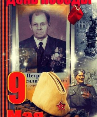 Петрушин Василий Петрович