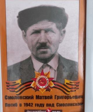 Смоленский Матвей Григорьевич