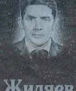 Жиляев Пётр Сергеевич