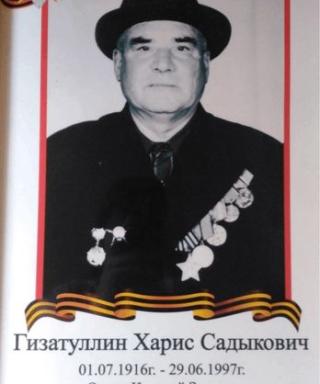 Гизатуллин Харис Садыкович
