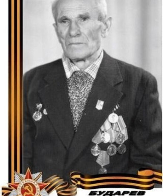 Бударев Савелий Иванович