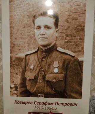 Козырев Серафим Петрович