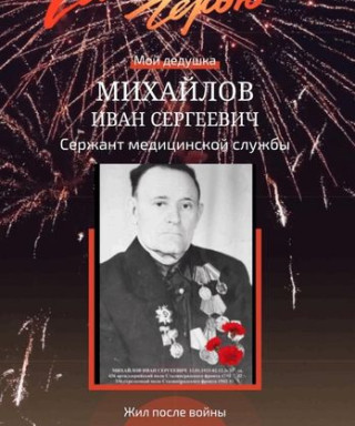Михайлов Иван Сергеевич