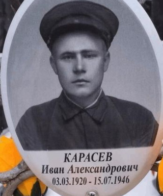 Карасев Иван Александрович