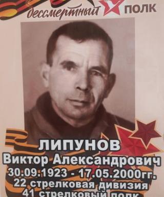 Липунов Виктор Александрович
