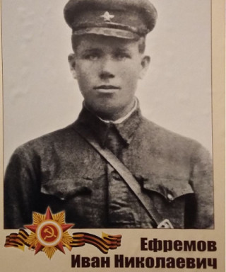 Ефремов Иван Николаевич