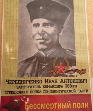 Чередниченко Иван Антонович