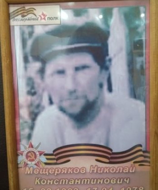 Мещеряков Николай Константинович