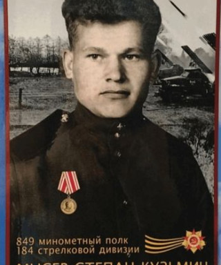 Мысев Степан Кузьмич