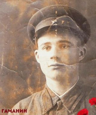 Гаманин Иван Александрович