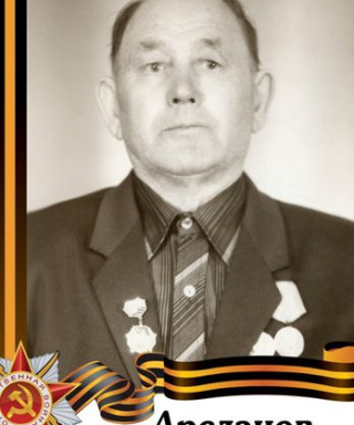 Арсланов Шарафутдин Умярович