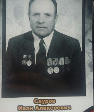 Сауров Иван Алексеевич