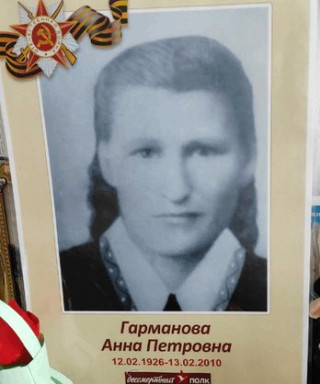 Гарманова Анна Петровна