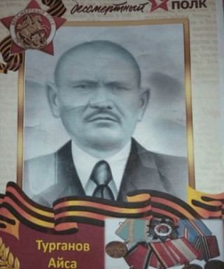 Турганов Айса