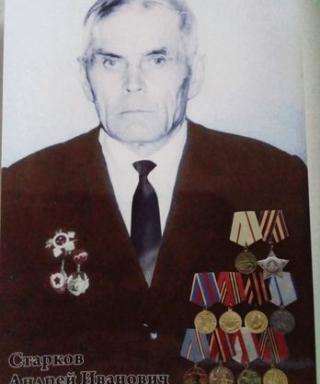 Старков Андрей Иванович