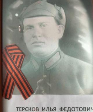 Терсков Илья Федотович
