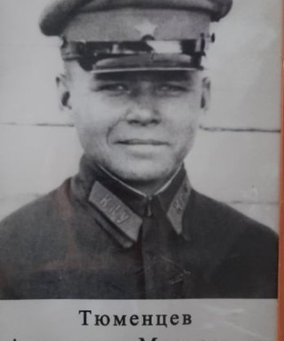 Тюменцев Александр Макарович