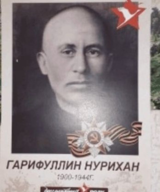 Гарифуллин Нурихан