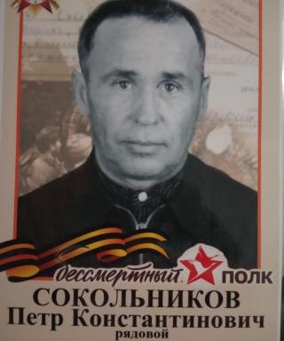 Сокольников Петр Константинович