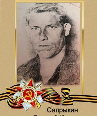 Сапрыкин Георгий Иванович