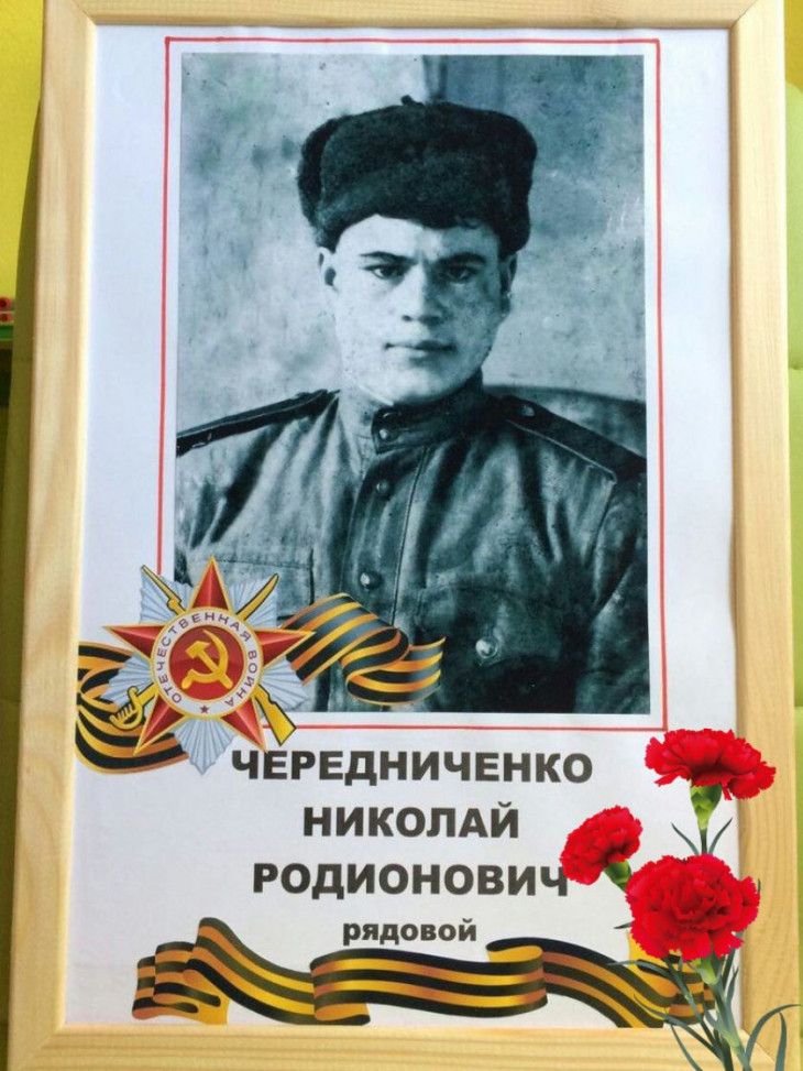 Чередниченко Николай Родионович