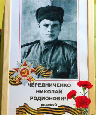 Чередниченко Николай Родионович