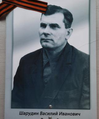 Шарудин Василий Иванович