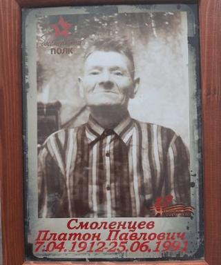Смоленцев Платон Павлович