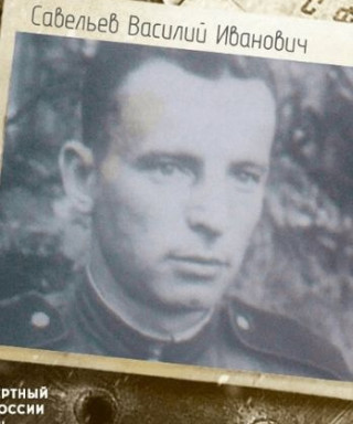 Савельев Василий Иванович