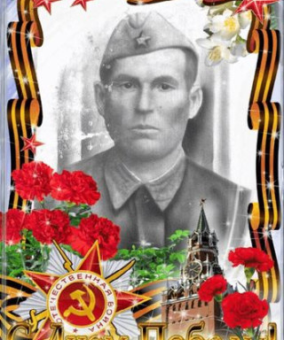 Мирсанов Александр Никитович