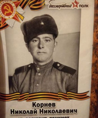 Корнев Николай Николаевич