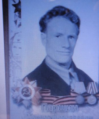 паршин михаил филлипович