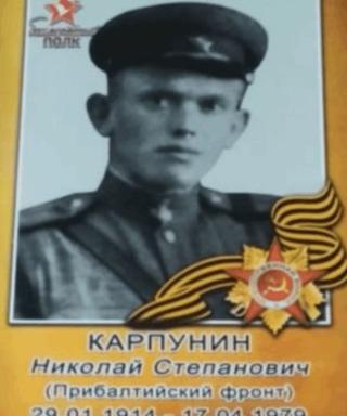 Карпунин Николай Степанович