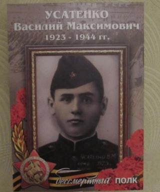 Усатенко Василий Михайлович