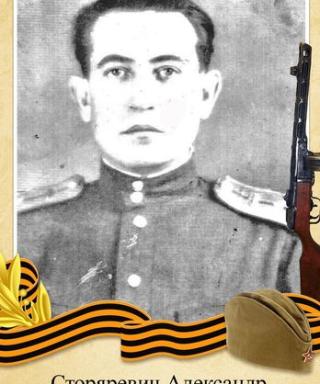 Столяревич Александр