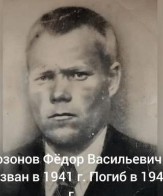 Созонов Фёдор Васильевич
