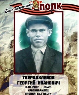 Твердохлебов Георгий Иванович