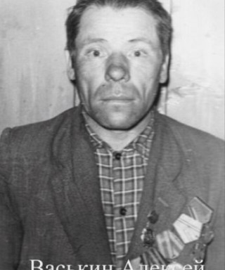 Васькин Алексей Иванович