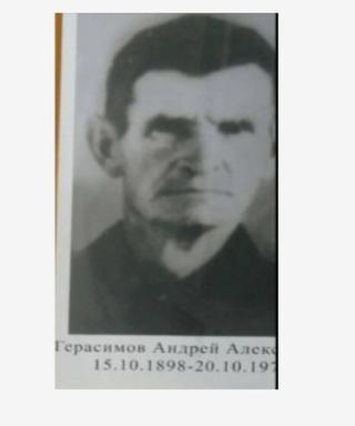 Герасимов Андрей Алексеевич