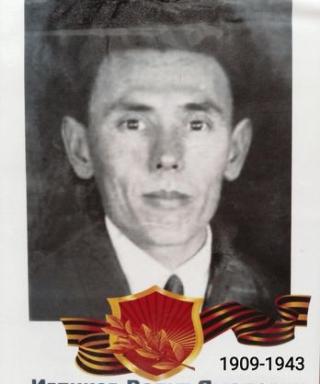 Игликов Валит Ямалович