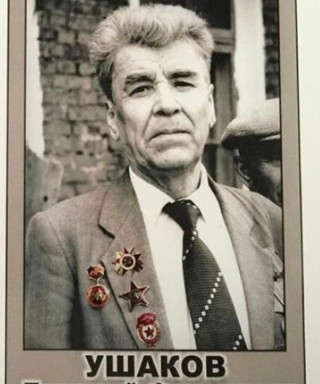 Ушаков Дмитрий Федорович