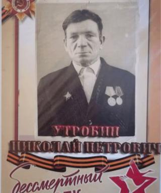 Утробин Николай Петрович