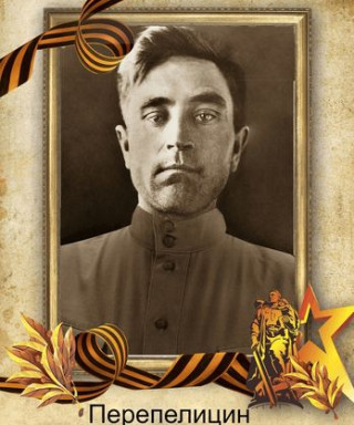 Перепелицын Николай Петрович