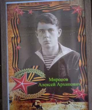 Миронов Алексей Архипович