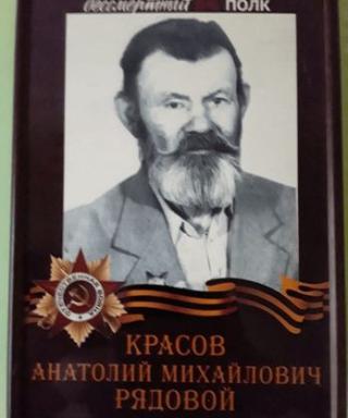 Красов Анатолий Михайлович