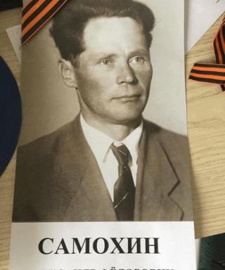 Самохин Александр Федорович