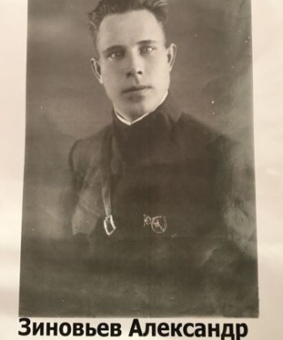 Зиновьев Александр Петрович