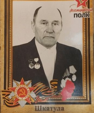 Шкатула Василий Григорьевич